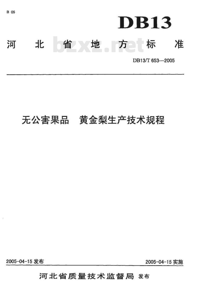 DB13/T 653-2005 无公害果品 黄金梨生产技术规程
