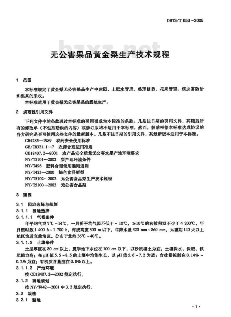 DB13/T 653-2005 无公害果品 黄金梨生产技术规程
