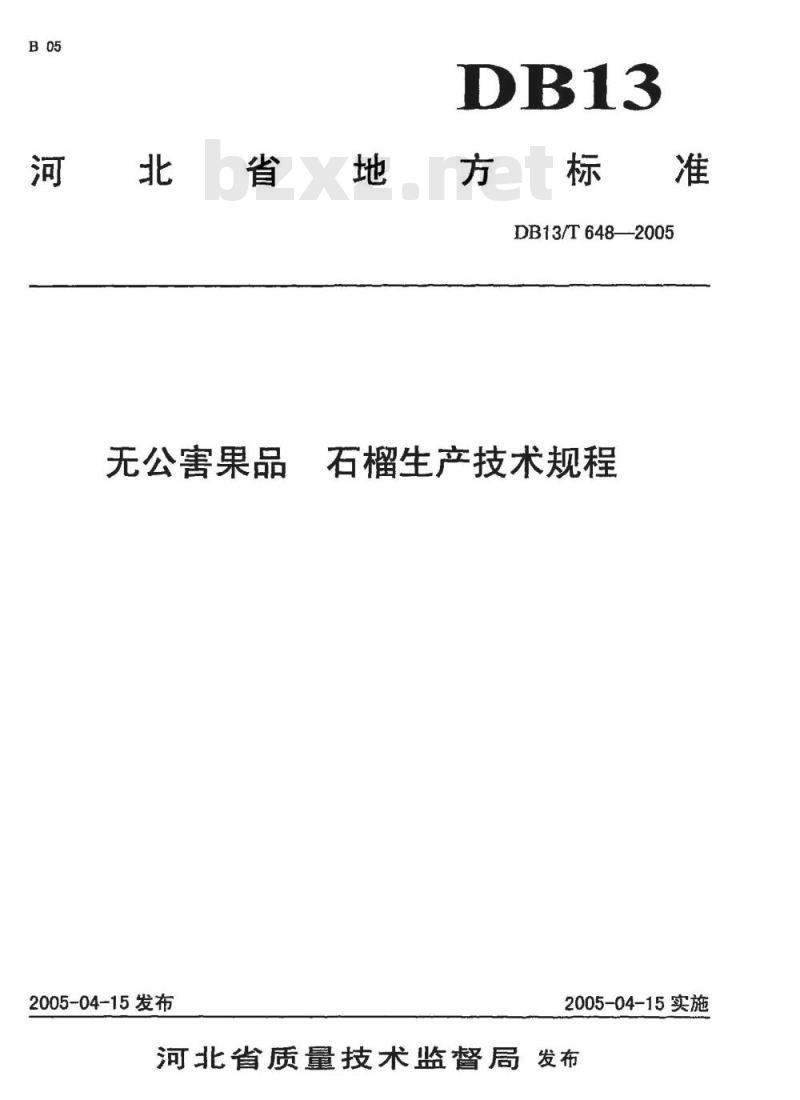 DB13/T 648-2005 无公害果品 石榴生产技术规程