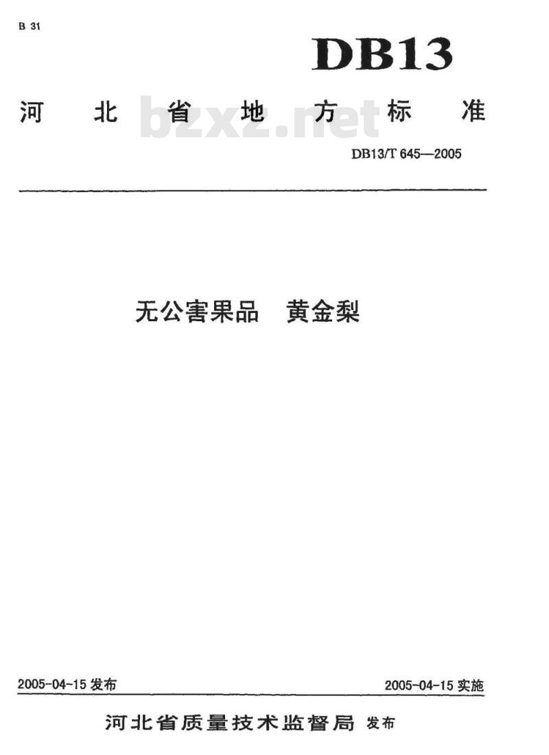 DB13/T 645-2005 无公害果品 黄金梨