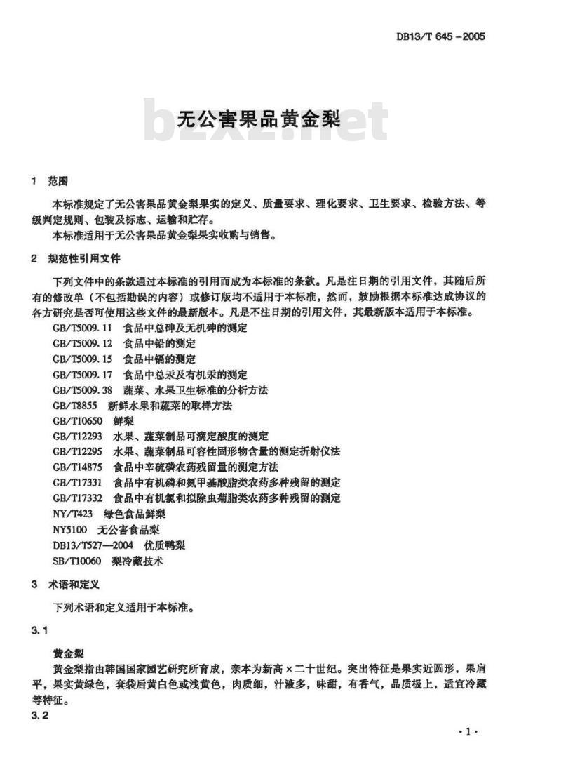 DB13/T 645-2005 无公害果品 黄金梨
