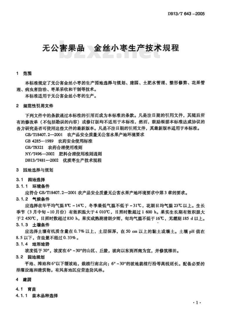 DB13/T 643-2005 无公害果品 金丝小枣生产技术规程
