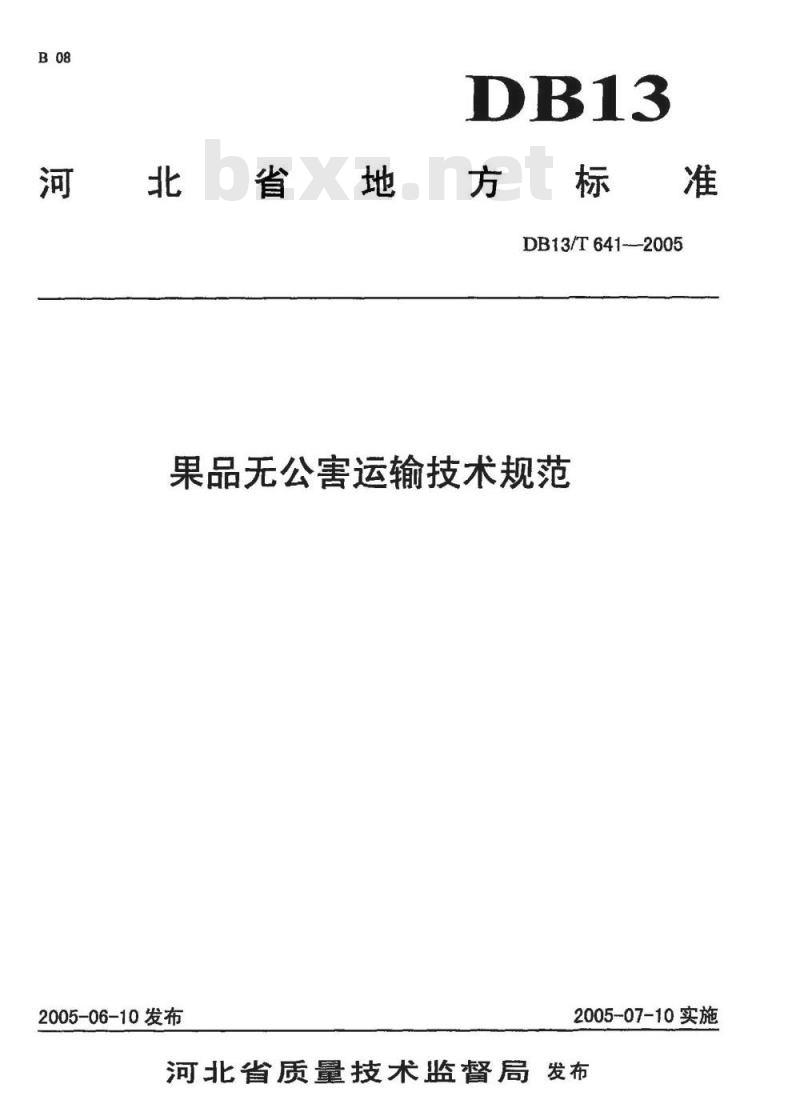 DB13/T 641-2005 果品无公害运输技术规范
