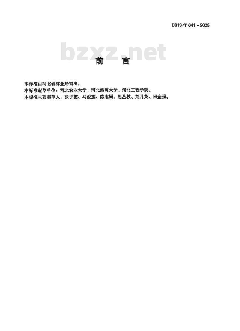 DB13/T 641-2005 果品无公害运输技术规范