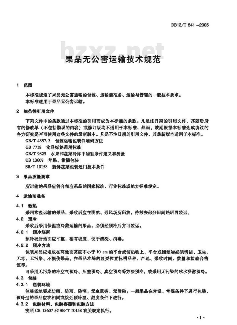 DB13/T 641-2005 果品无公害运输技术规范