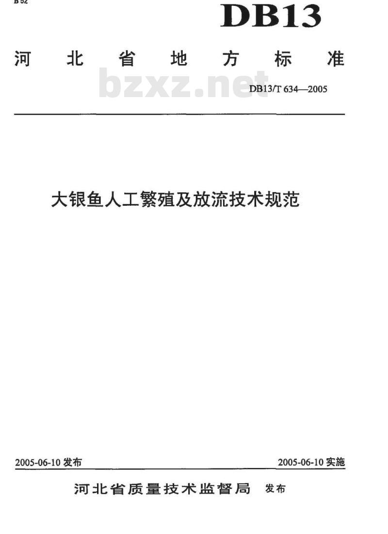 DB13/T 634-2005 大银鱼人工繁殖及放流技术规范