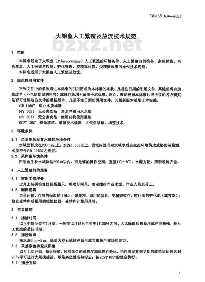 DB13/T 634-2005 大银鱼人工繁殖及放流技术规范