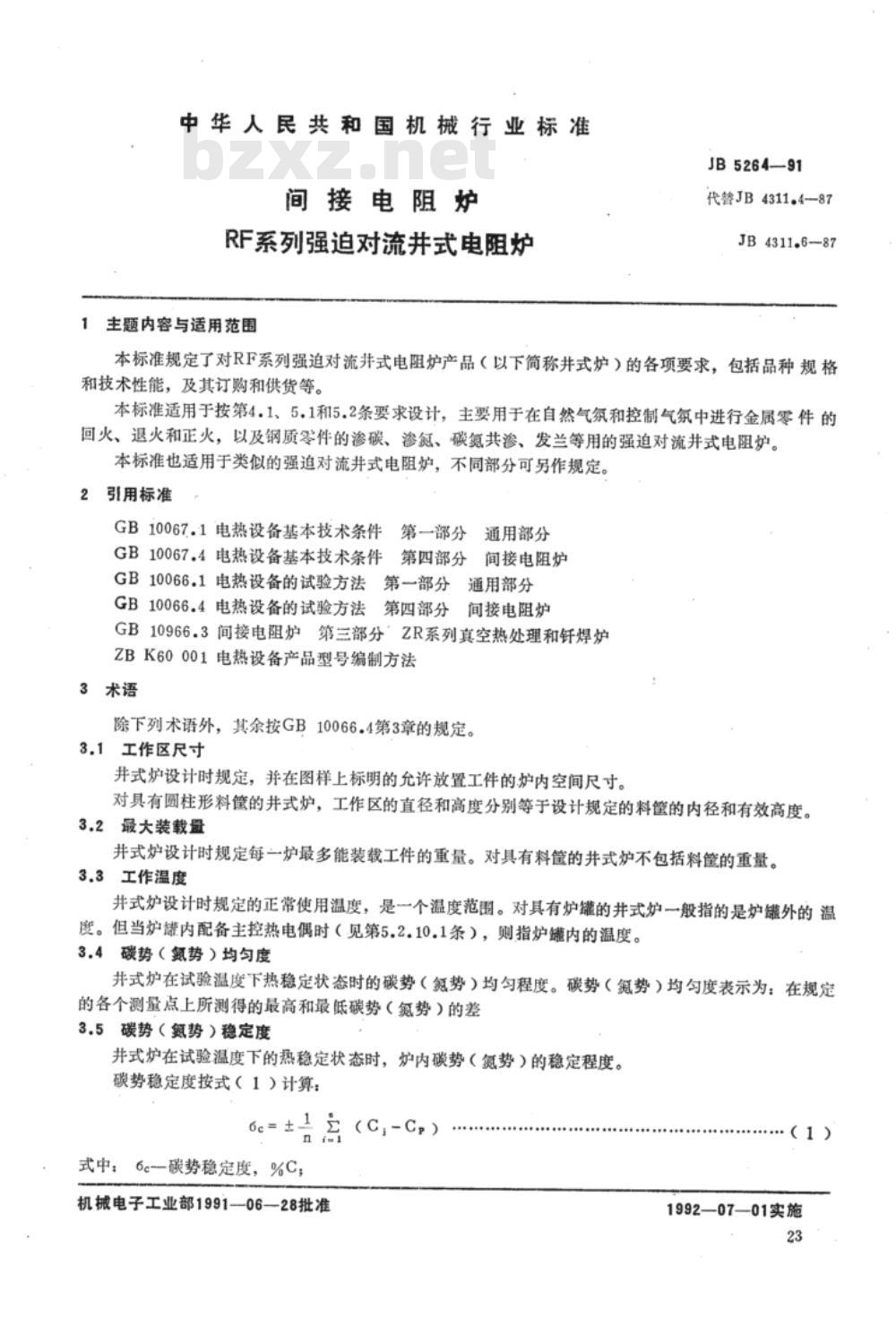 JB/T 5264-1991 间接电阻炉 RF系列强迫对流井式电阻炉