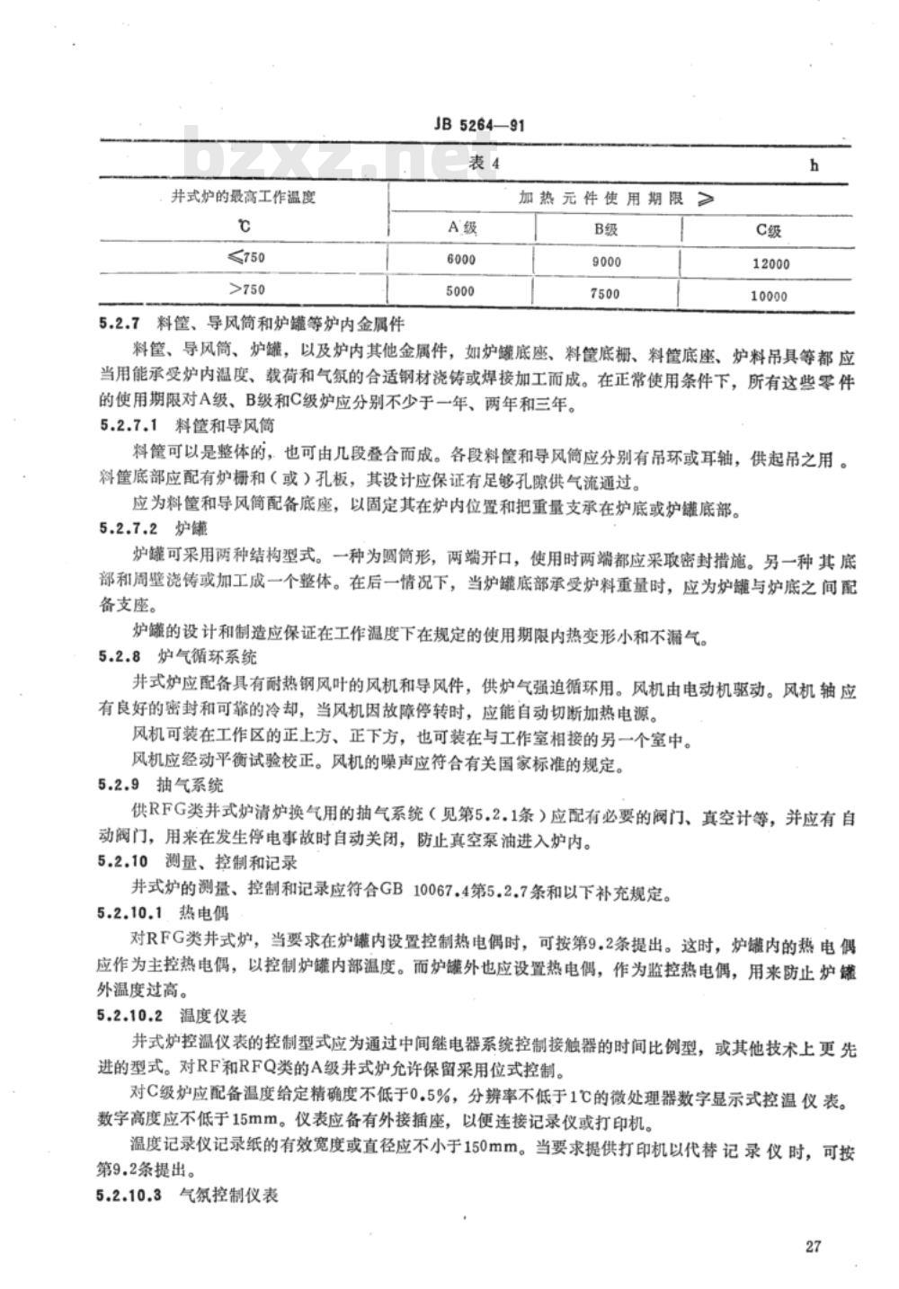 JB/T 5264-1991 间接电阻炉 RF系列强迫对流井式电阻炉
