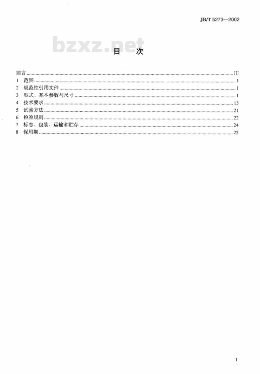 JB/T 5273-2002 Y-H系列(IP44)船用三相异步电