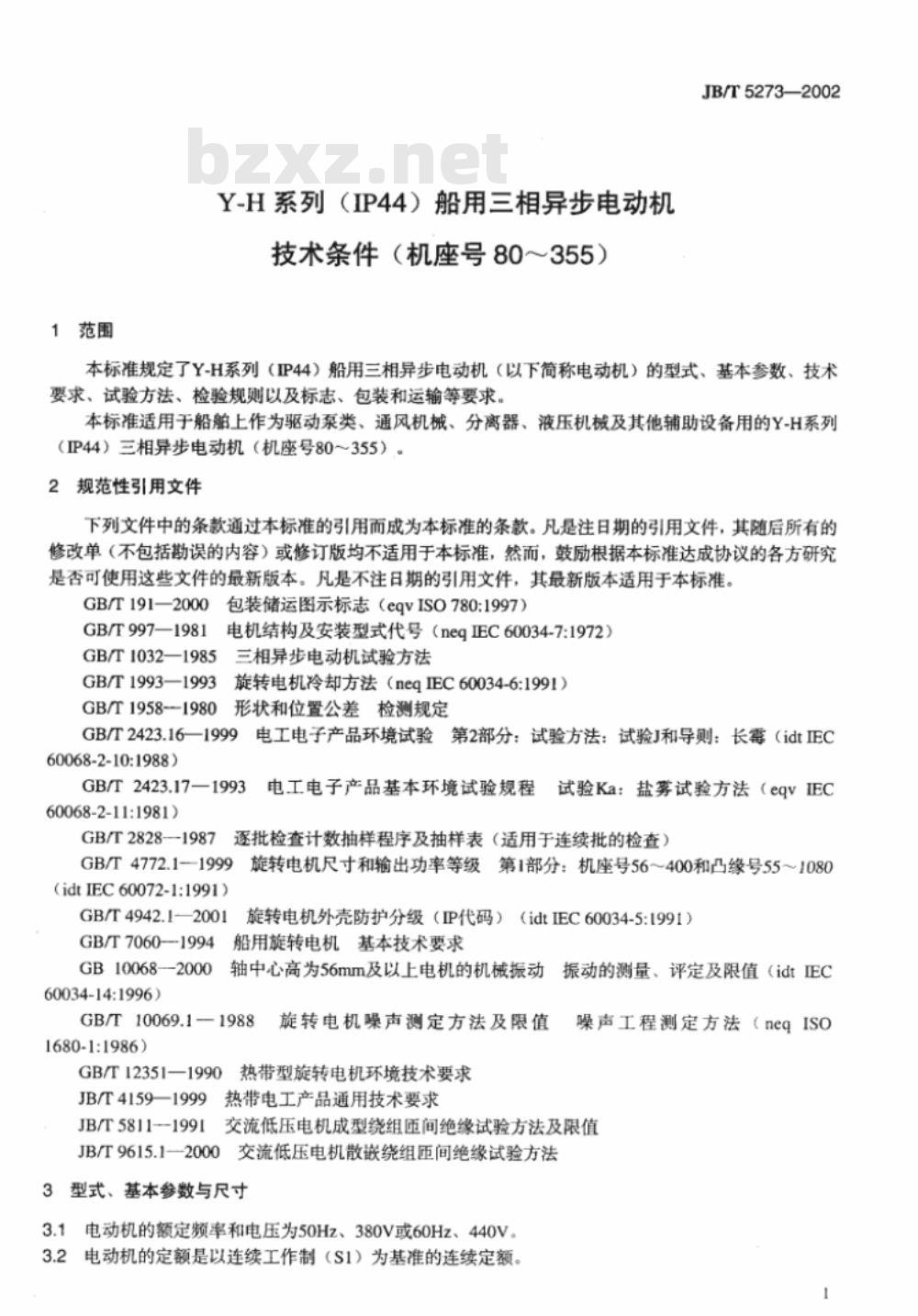 JB/T 5273-2002 Y-H系列(IP44)船用三相异步电