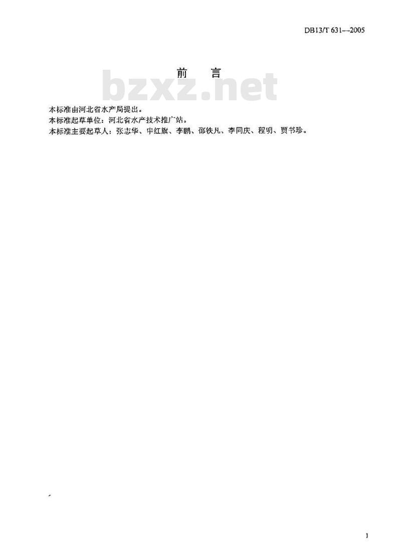 DB13/T 631-2005 黄颡鱼苗种繁育技术规范