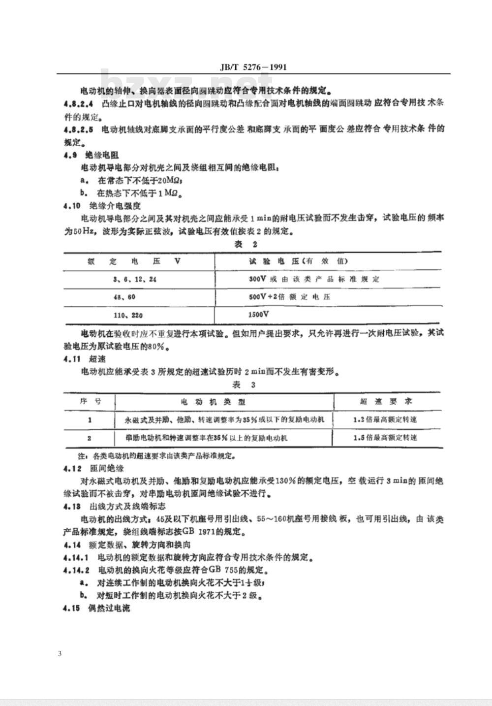JB/T 5276-1991 小功率直流电动机 通用技术条件
