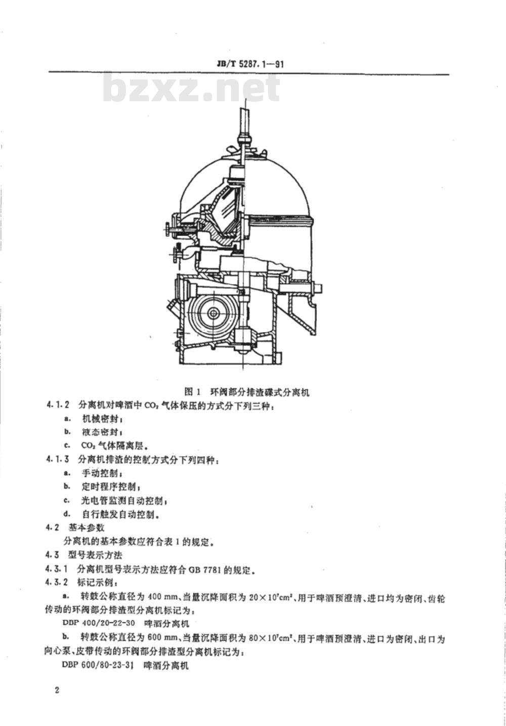 JB/T 5287.1-1991 碟式啤酒分离机