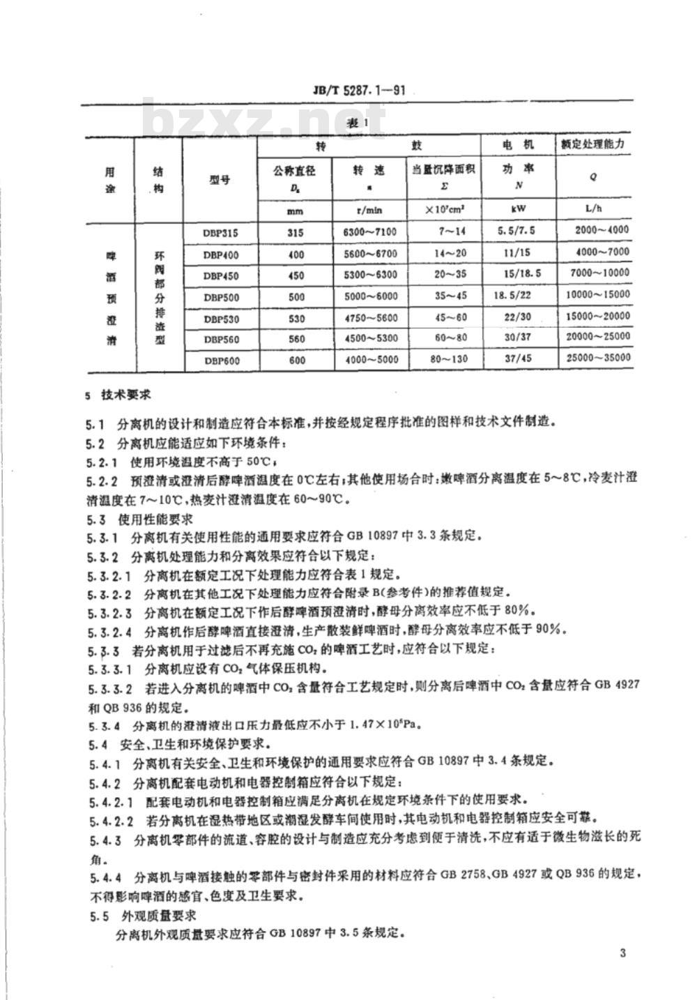 JB/T 5287.1-1991 碟式啤酒分离机