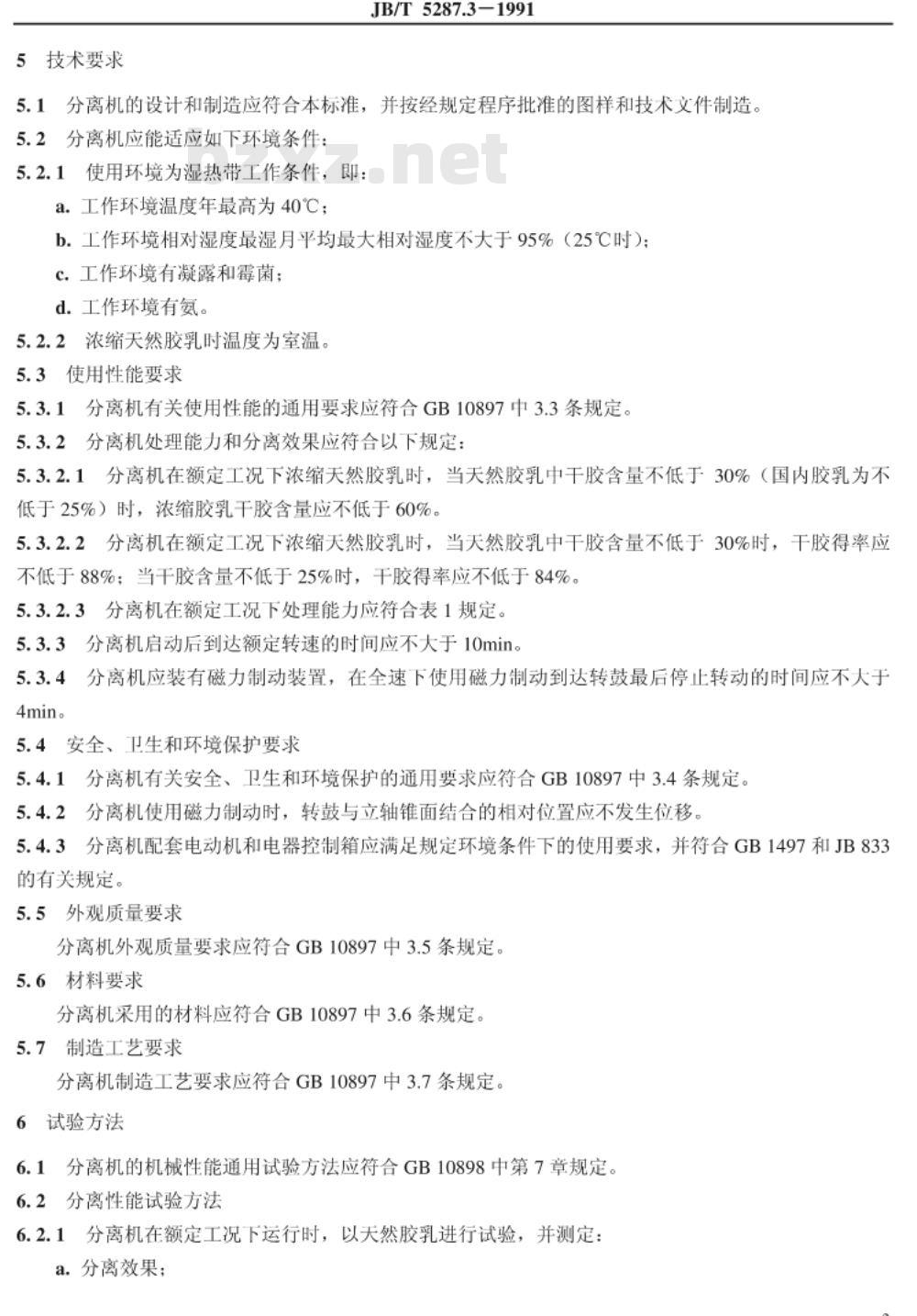 JB/T 5287.3-1991 碟式胶乳分离机