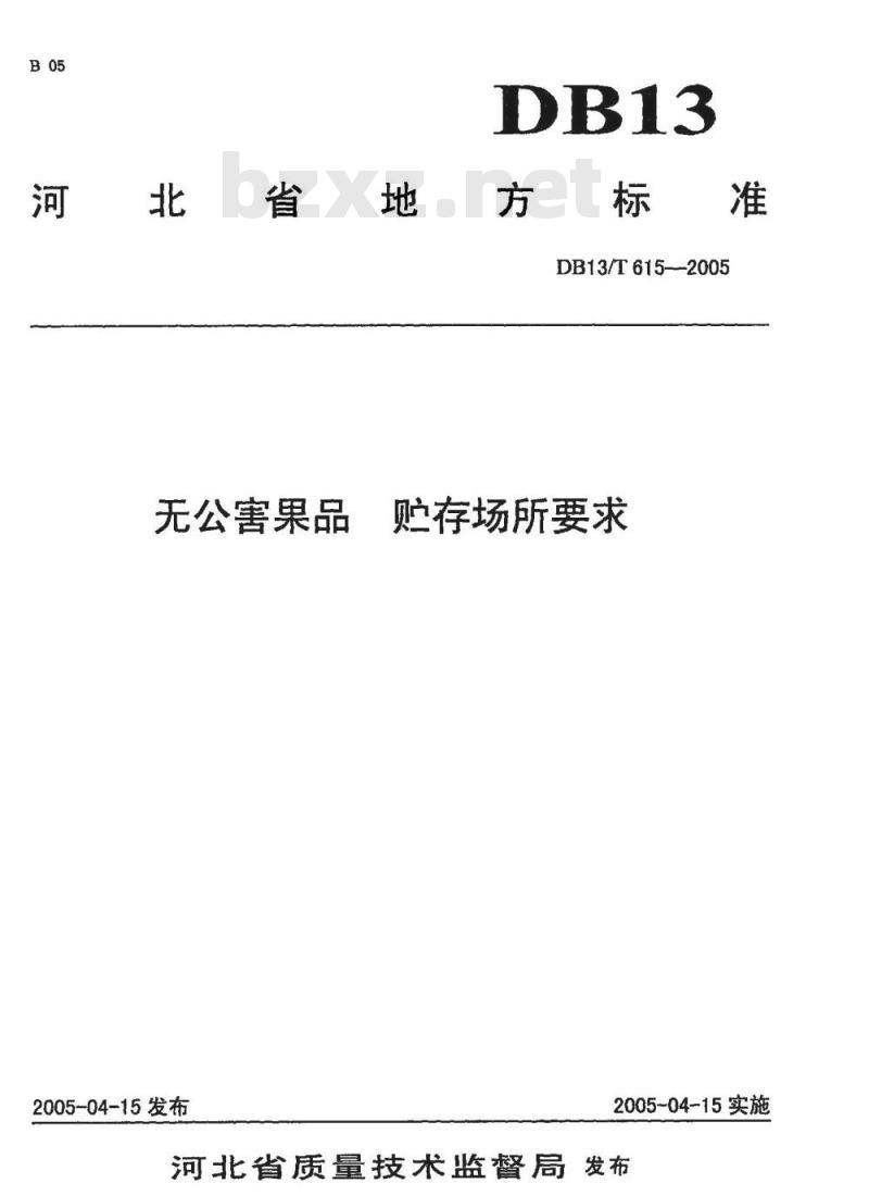 DB13/T 615-2005 无公害果品 贮存场所要求