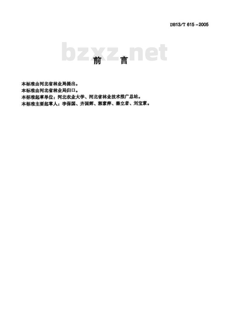 DB13/T 615-2005 无公害果品 贮存场所要求
