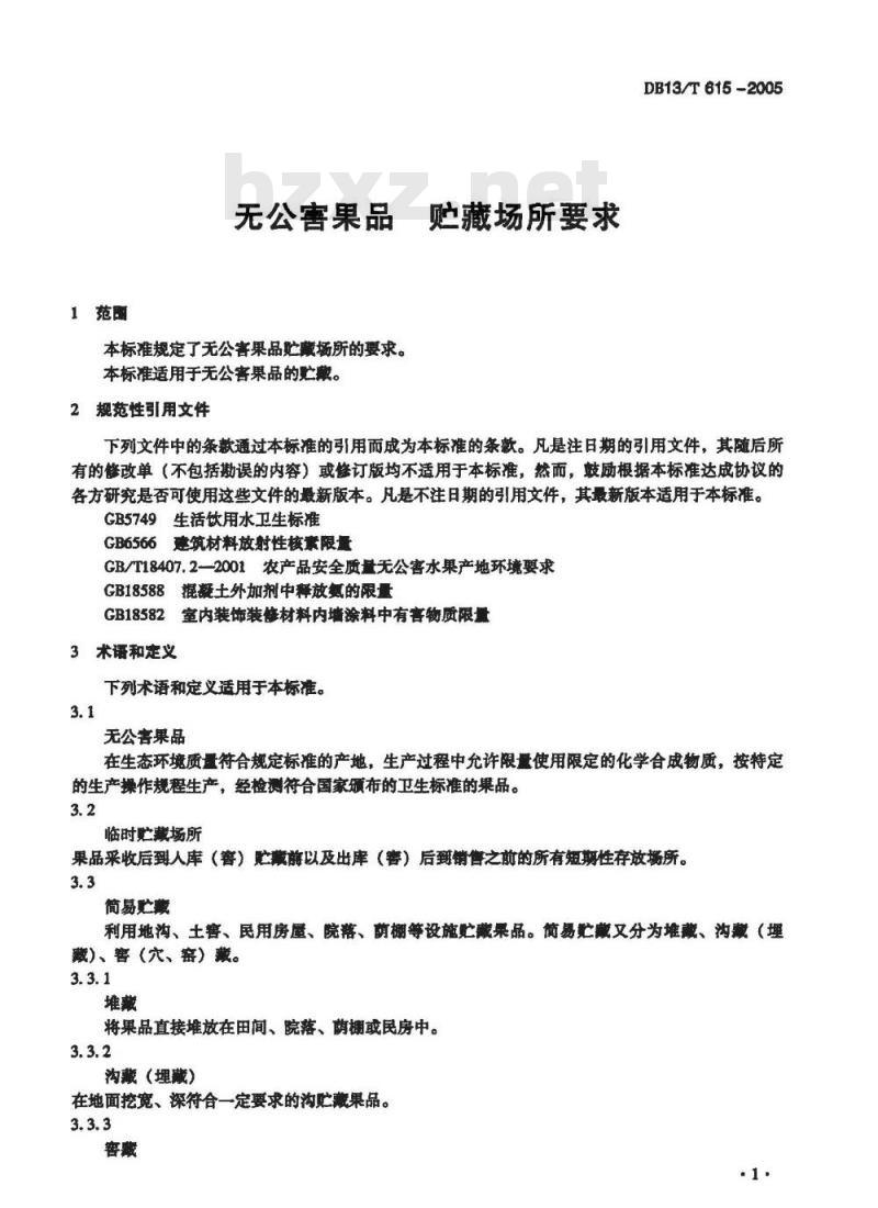 DB13/T 615-2005 无公害果品 贮存场所要求