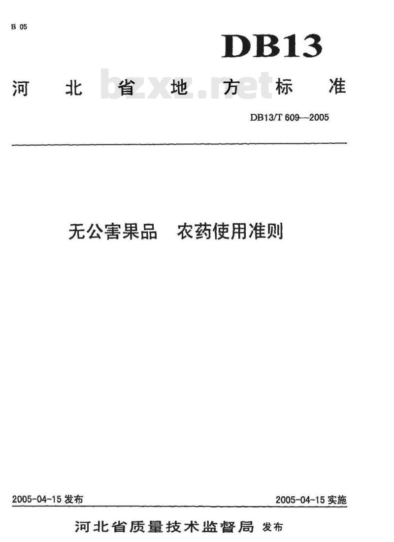 DB13/T 609-2005 无公害果品 农药使用准则