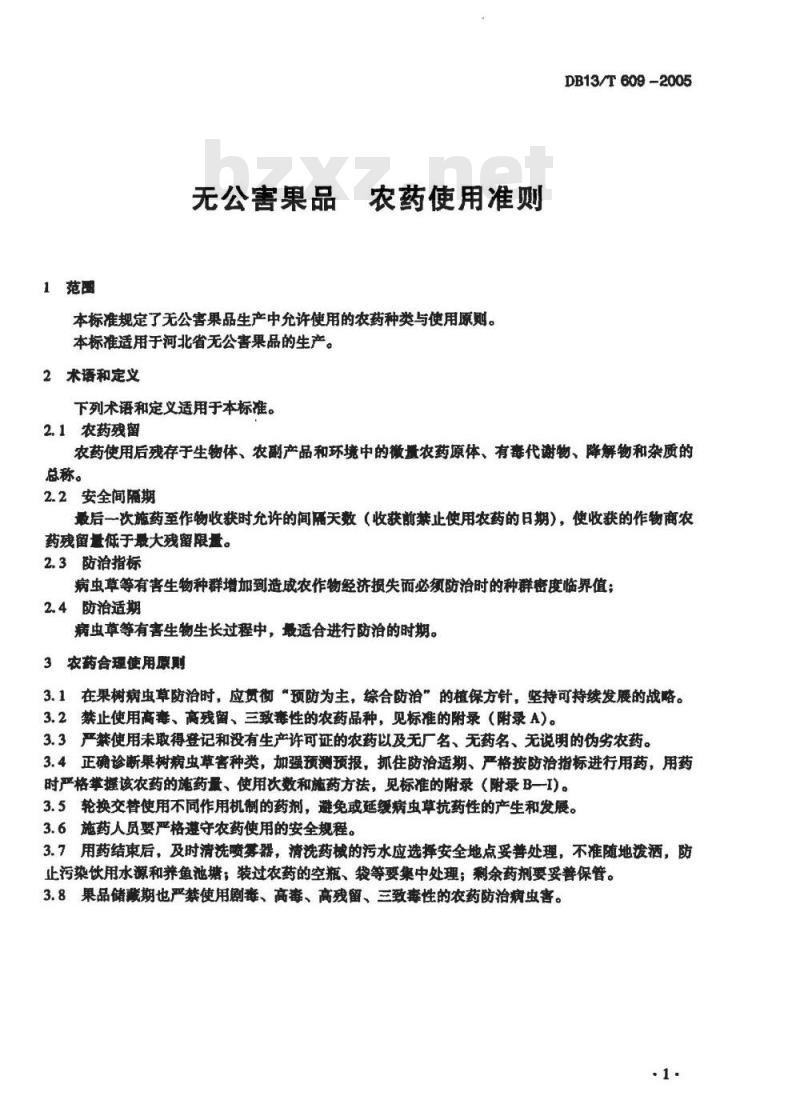 DB13/T 609-2005 无公害果品 农药使用准则