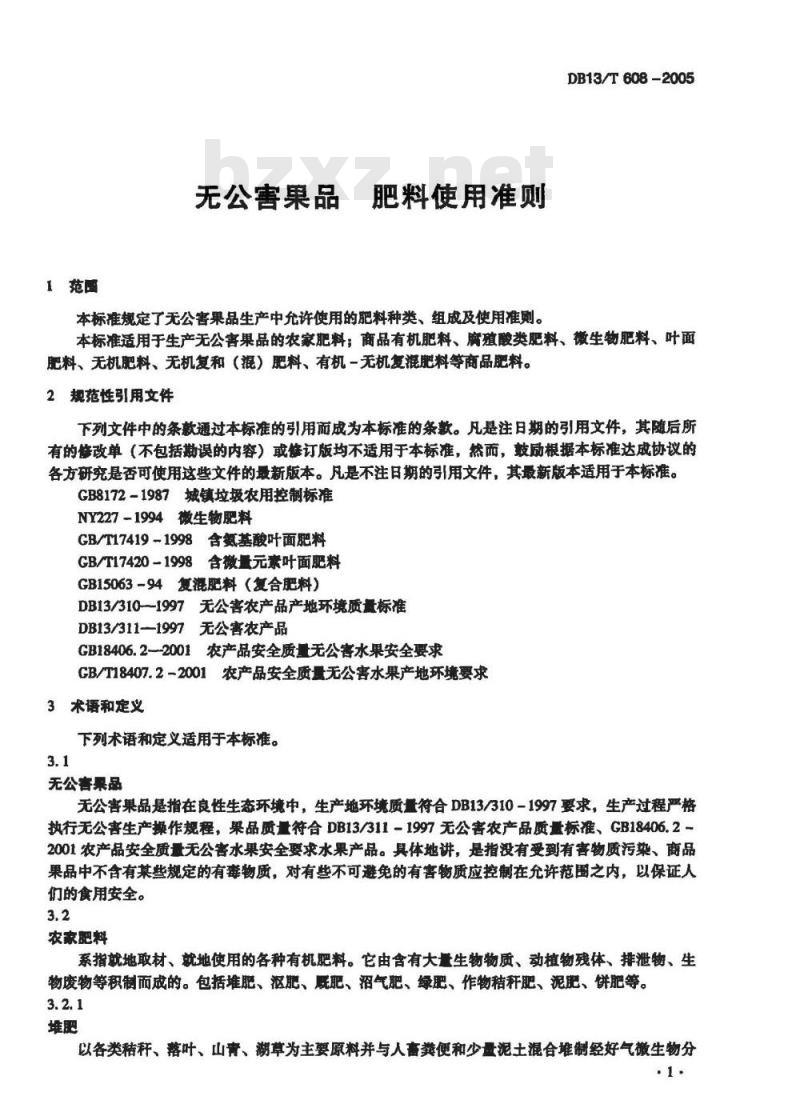 DB13/T 608-2005 无公害果品 肥料使用准则