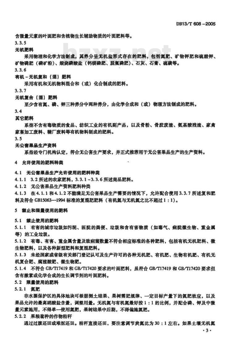 DB13/T 608-2005 无公害果品 肥料使用准则