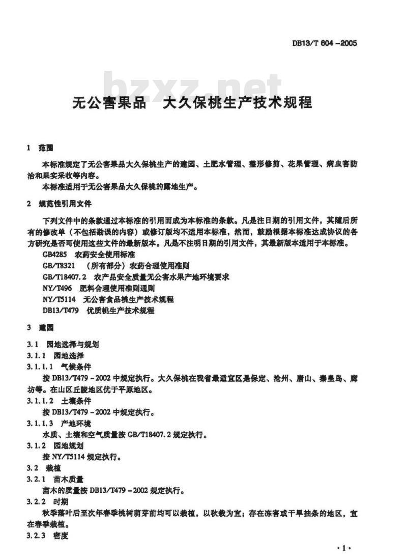 DB13/T 604-2005 无公害果品 大久保桃生产技术规程