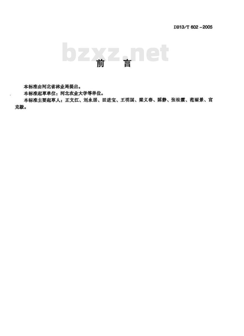 DB13/T 602-2005 无公害果品 磨盘柿