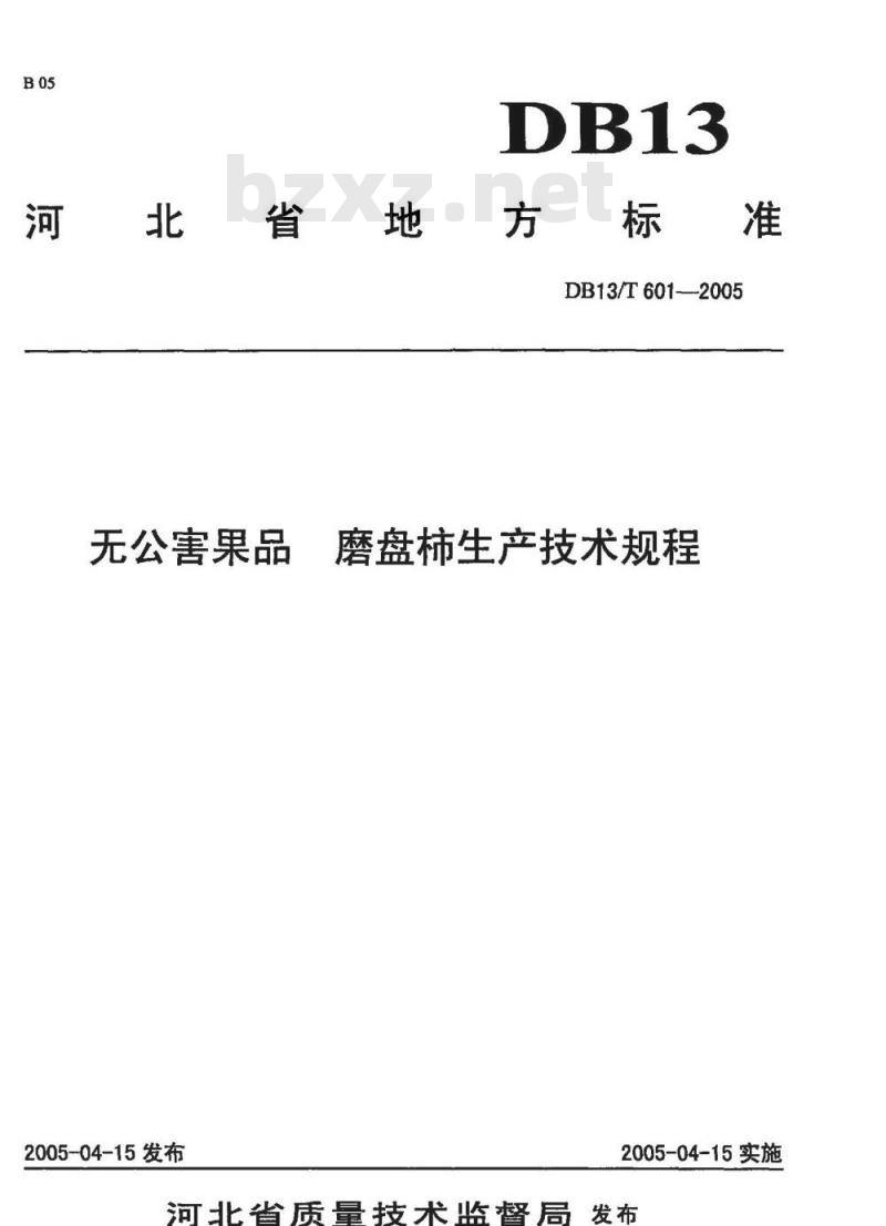 DB13/T 601-2005 无公害果品 磨盘柿生产技术规程