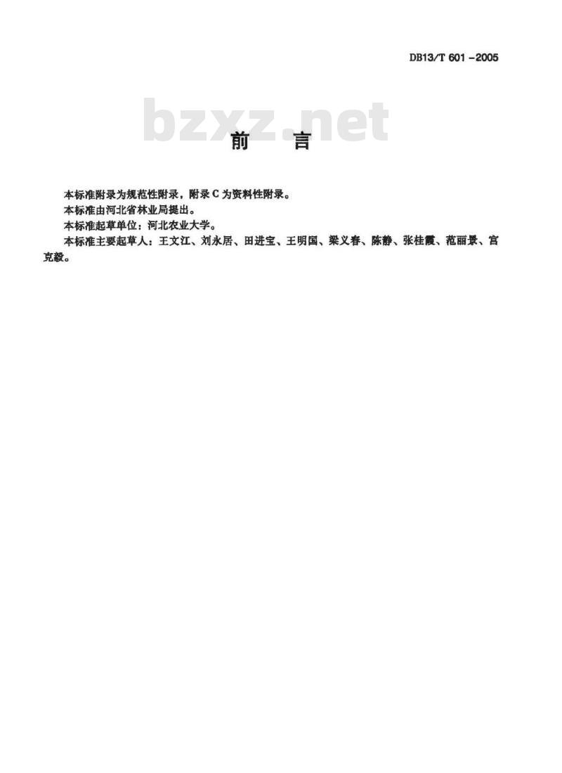 DB13/T 601-2005 无公害果品 磨盘柿生产技术规程