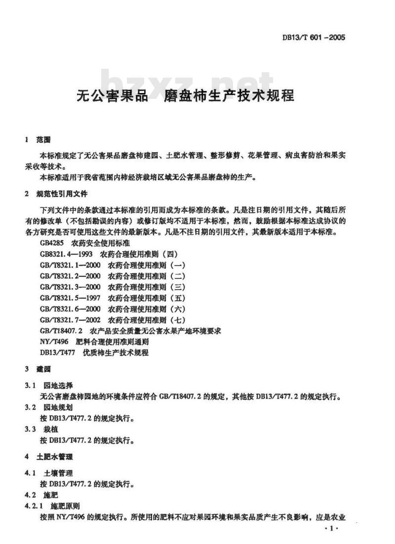 DB13/T 601-2005 无公害果品 磨盘柿生产技术规程