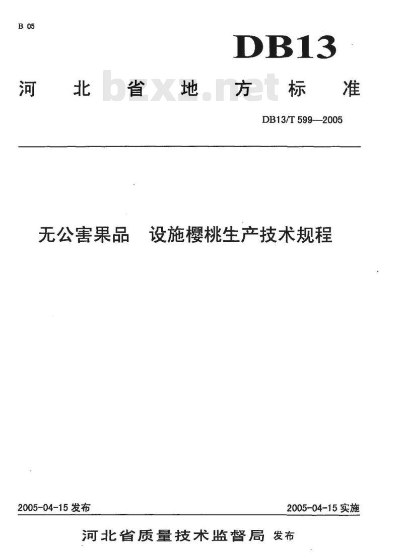 DB13/T 599-2005 无公害果品 设施樱桃生产技术规程