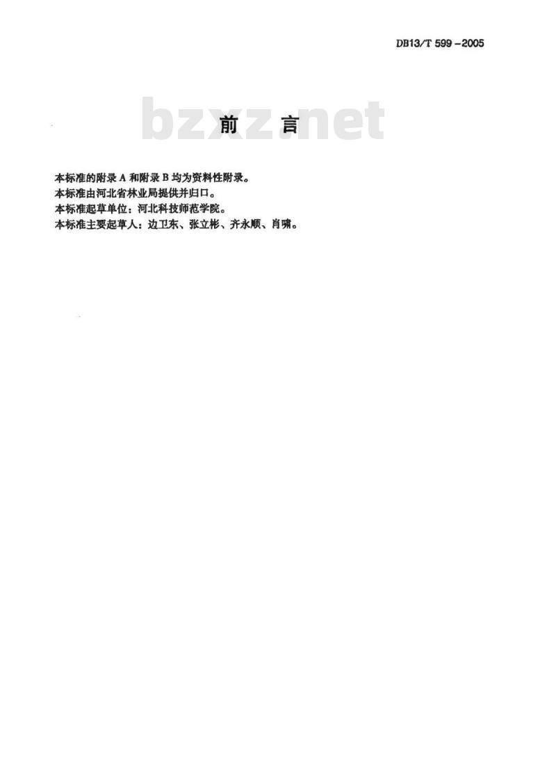 DB13/T 599-2005 无公害果品 设施樱桃生产技术规程