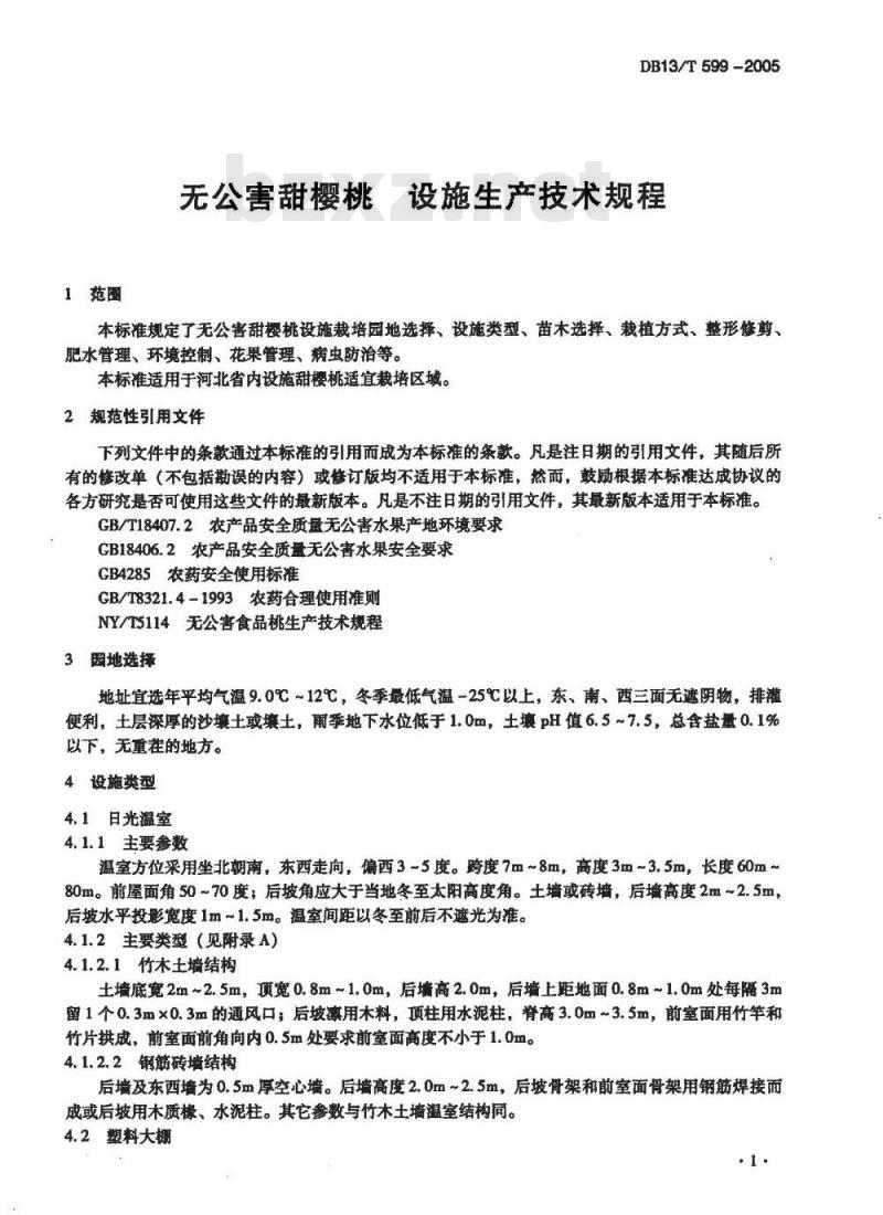 DB13/T 599-2005 无公害果品 设施樱桃生产技术规程