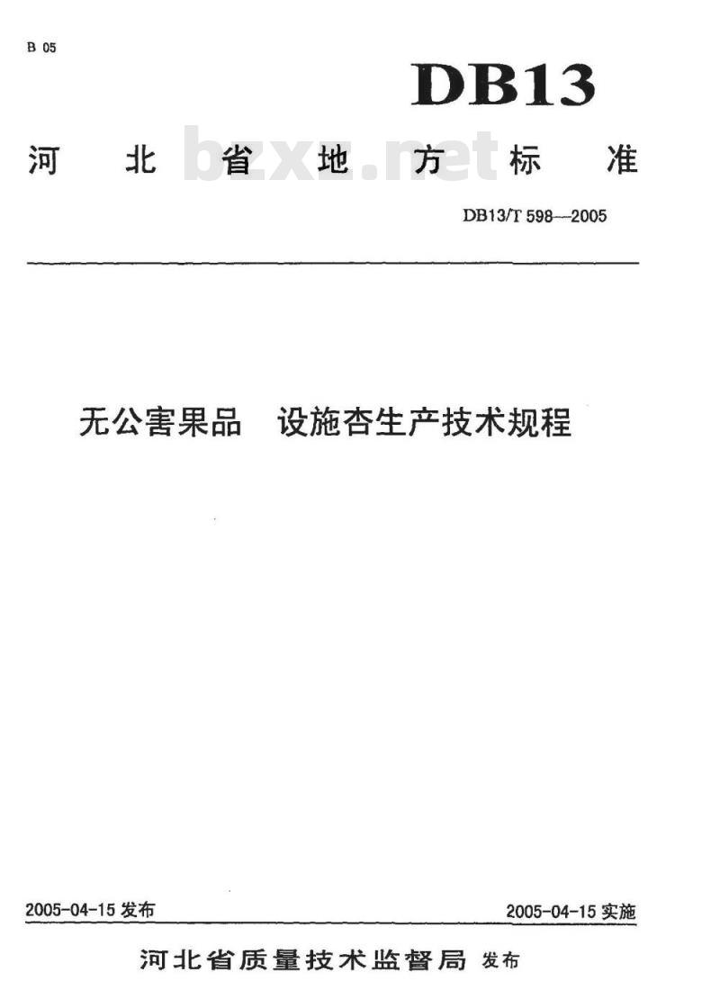 DB13/T 598-2005 无公害果品 设施杏生产技术规程