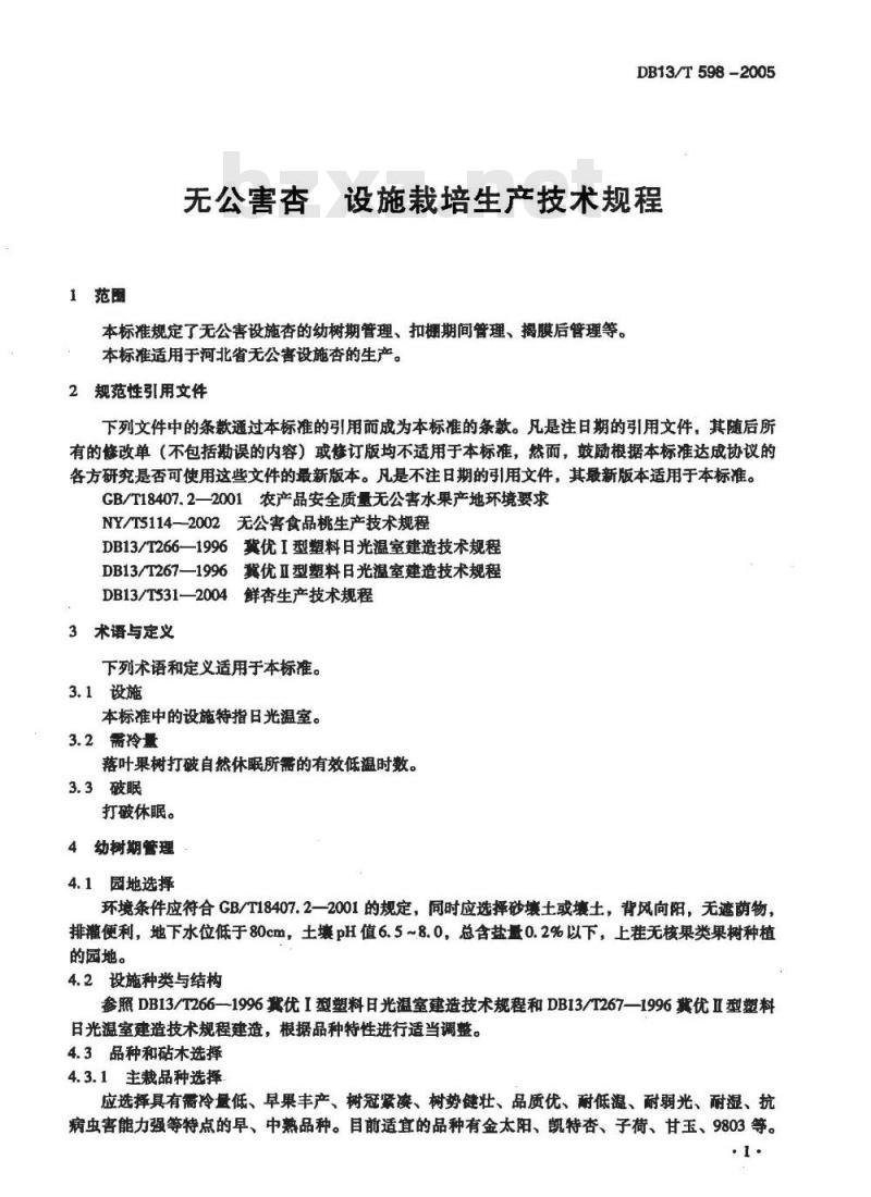 DB13/T 598-2005 无公害果品 设施杏生产技术规程