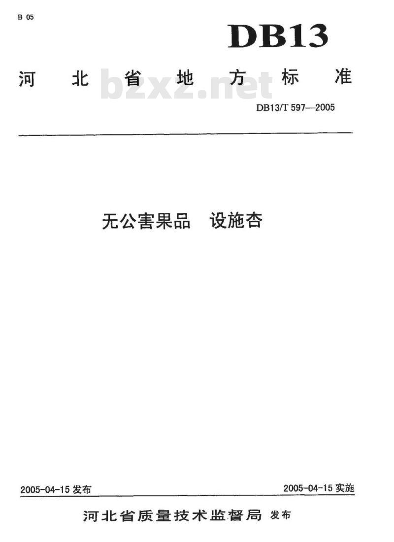 DB13/T 597-2005 无公害果品 设施杏
