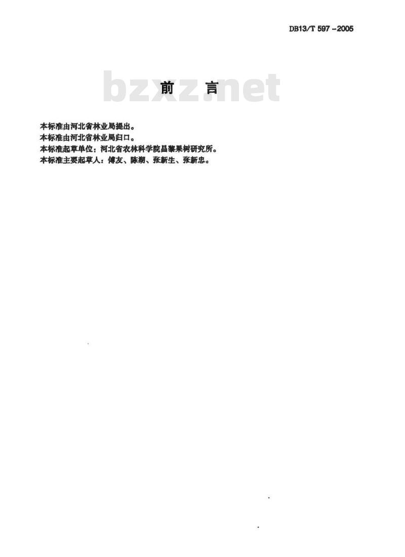 DB13/T 597-2005 无公害果品 设施杏