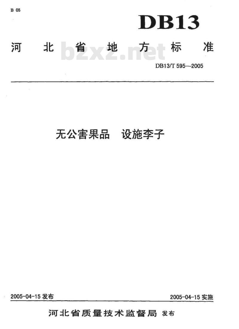 DB13/T 595-2005 无公害果品 设施李子