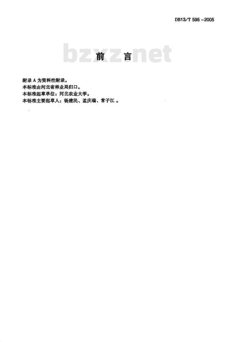 DB13/T 595-2005 无公害果品 设施李子