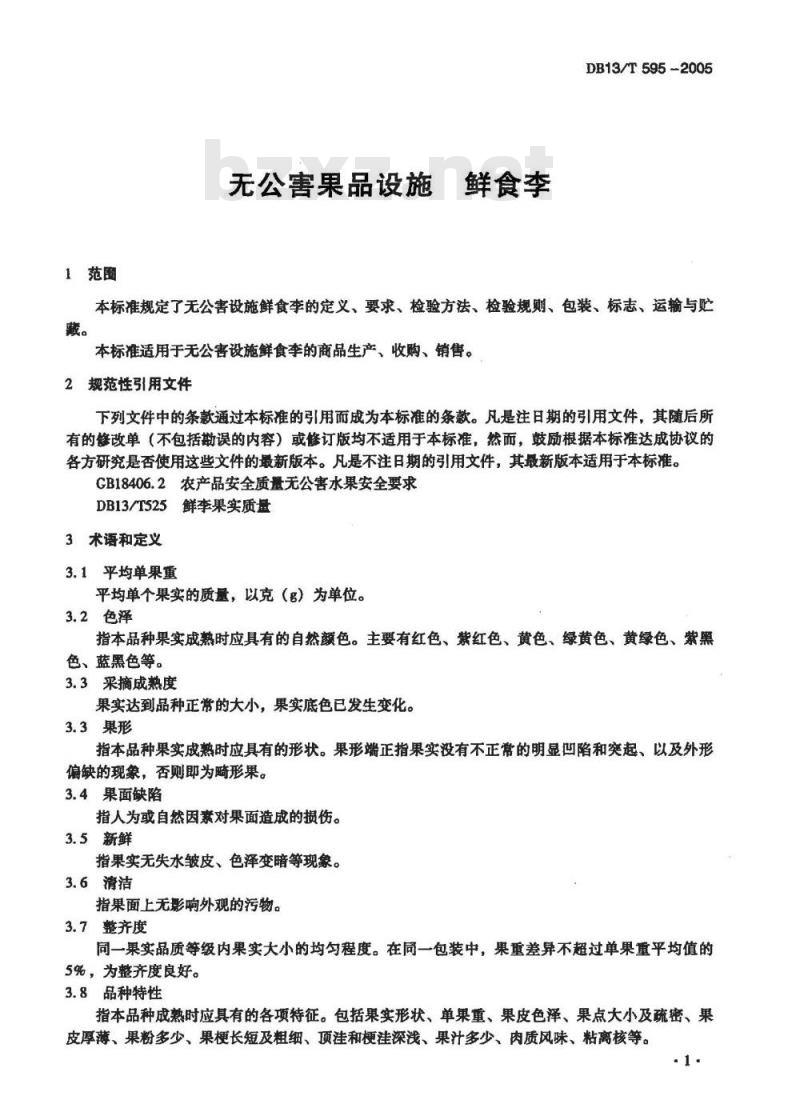 DB13/T 595-2005 无公害果品 设施李子