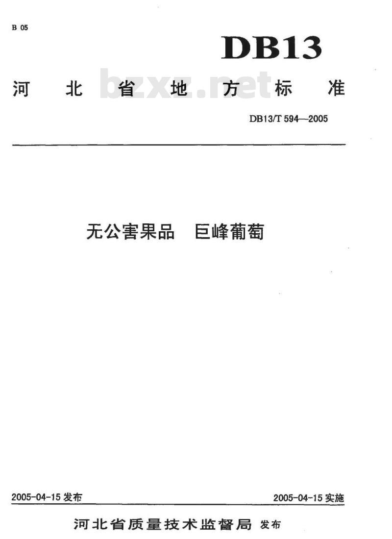 DB13/T 594-2005 无公害果品 巨峰葡萄