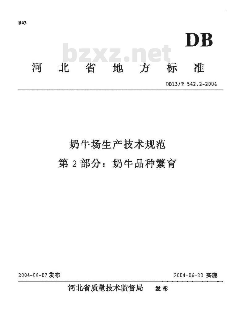 DB13/T 542.2-2004 奶牛场生产技术规范 第2部分:奶牛品种繁育
