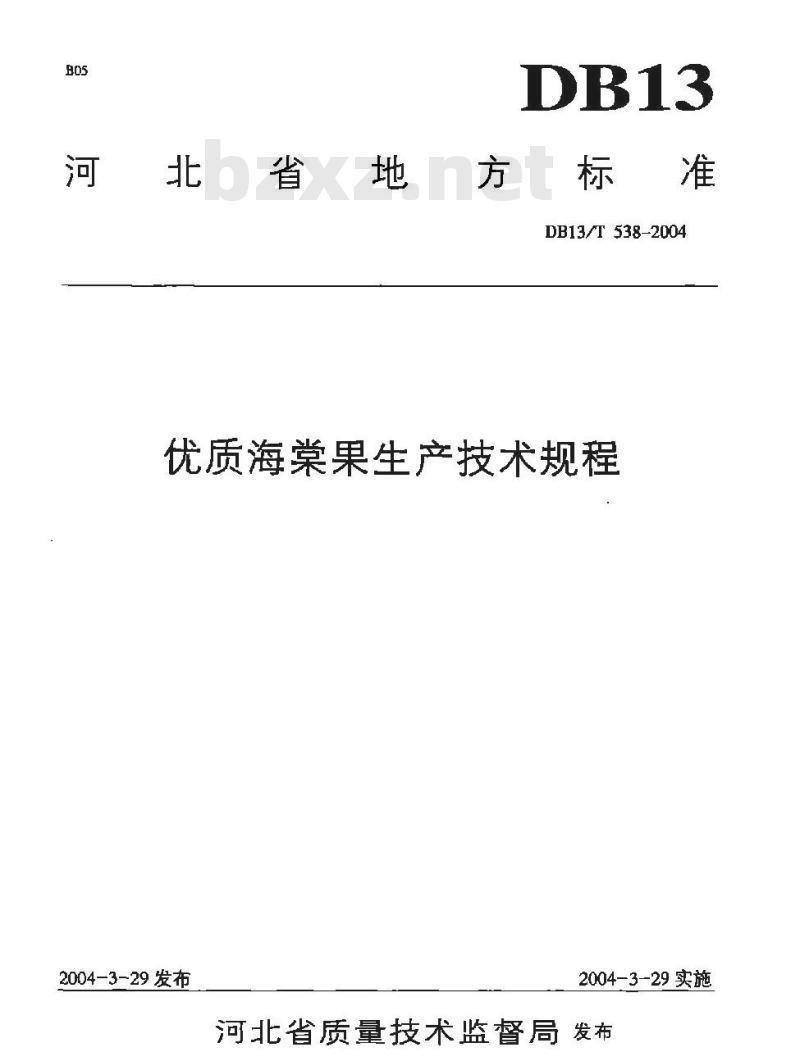 DB13/T 538-2004 优质海棠果生产技术规程