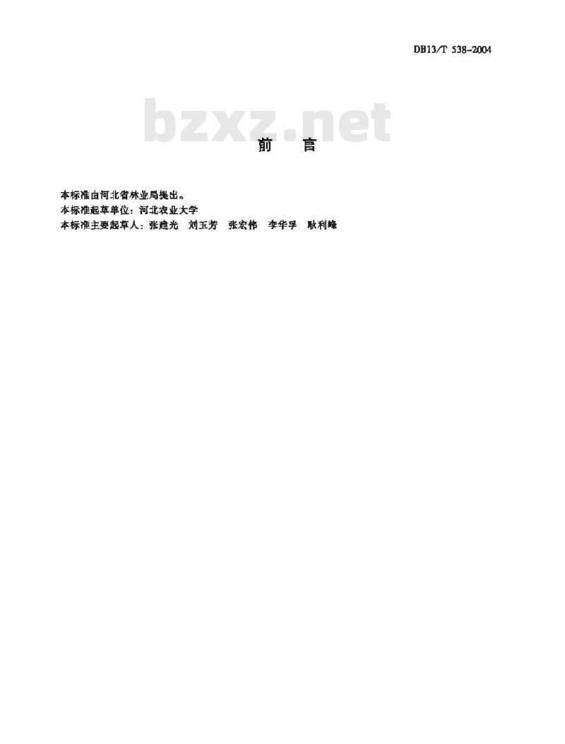 DB13/T 538-2004 优质海棠果生产技术规程