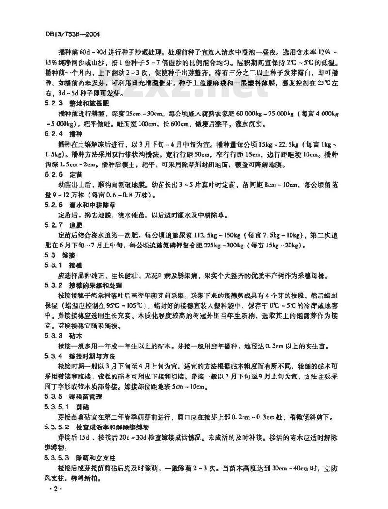 DB13/T 538-2004 优质海棠果生产技术规程