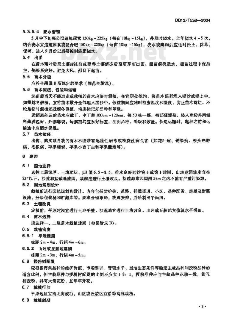 DB13/T 538-2004 优质海棠果生产技术规程