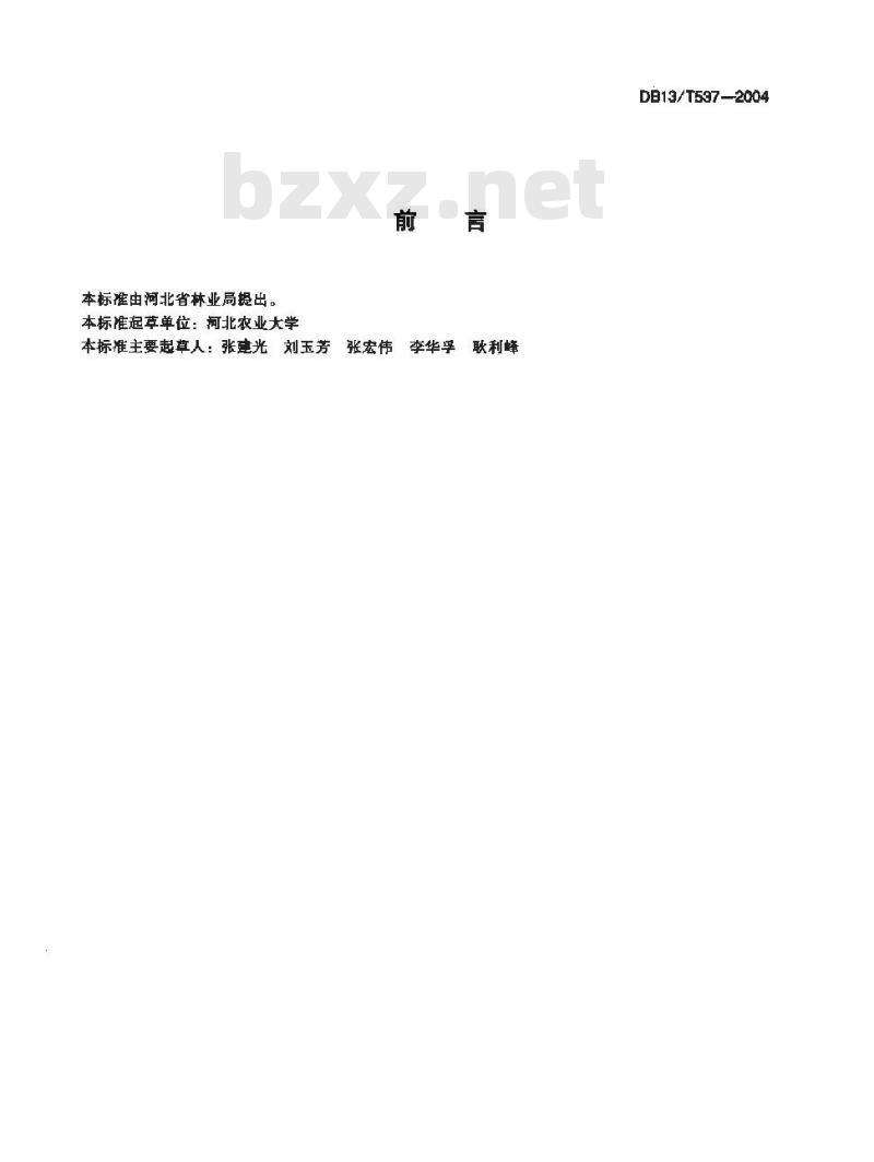 DB13/T 537-2004 优质海棠果