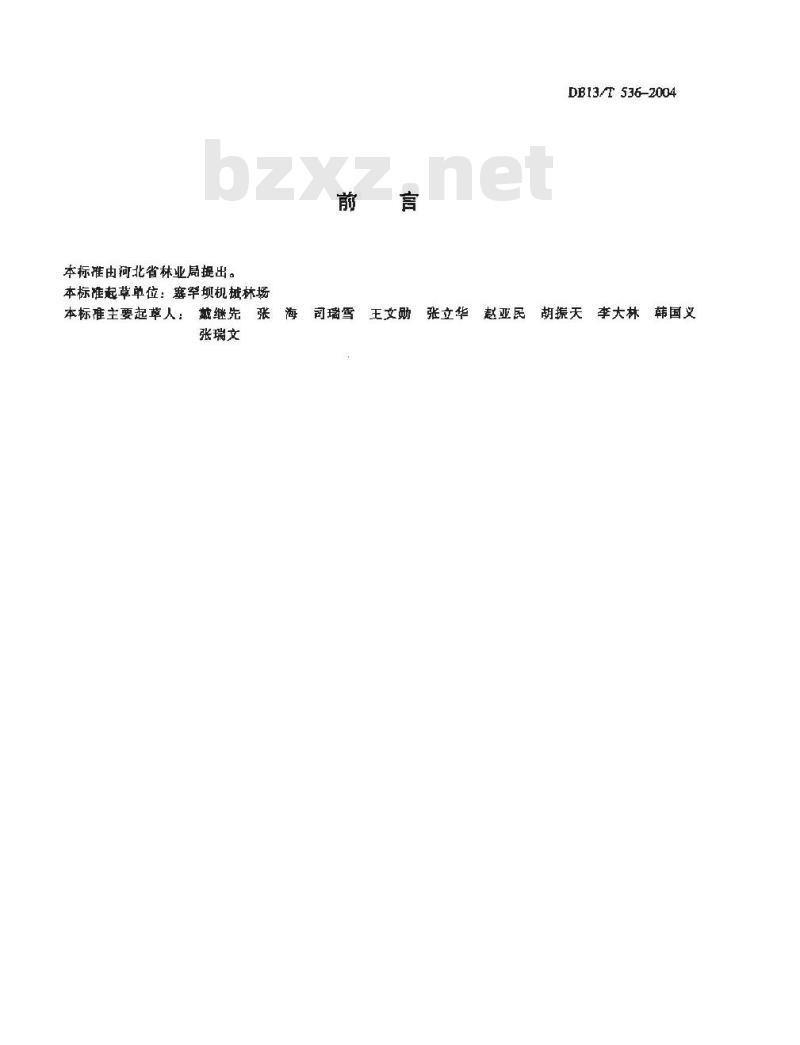 DB13/T 536-2004 沙棘生产技术规程